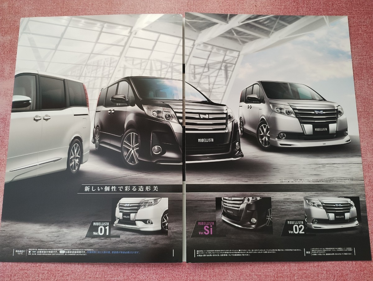 2014 year 4 month Toyota Noah Modellista cusomize catalog MODELLISTA