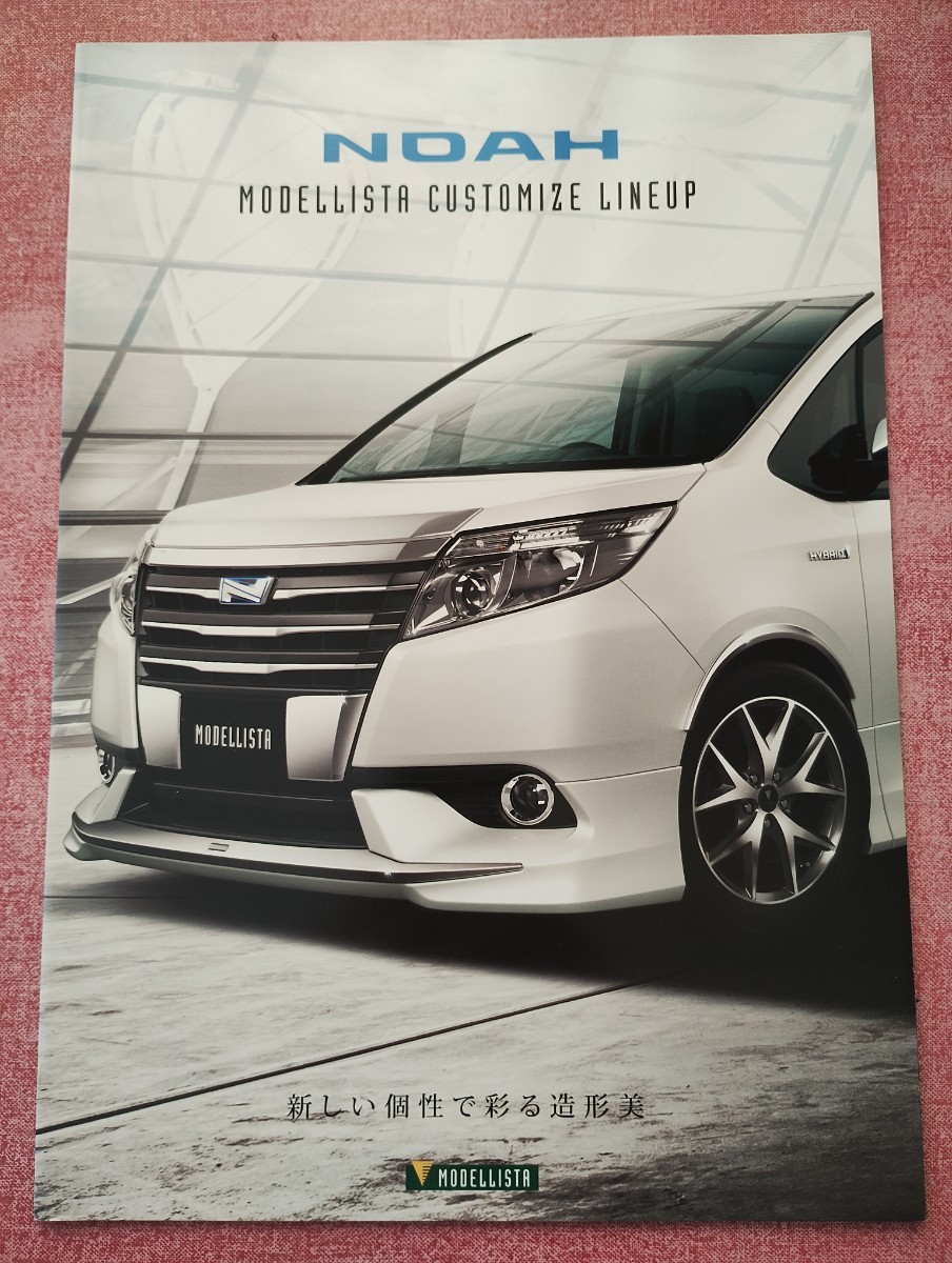 2014 year 4 month Toyota Noah Modellista cusomize catalog MODELLISTA