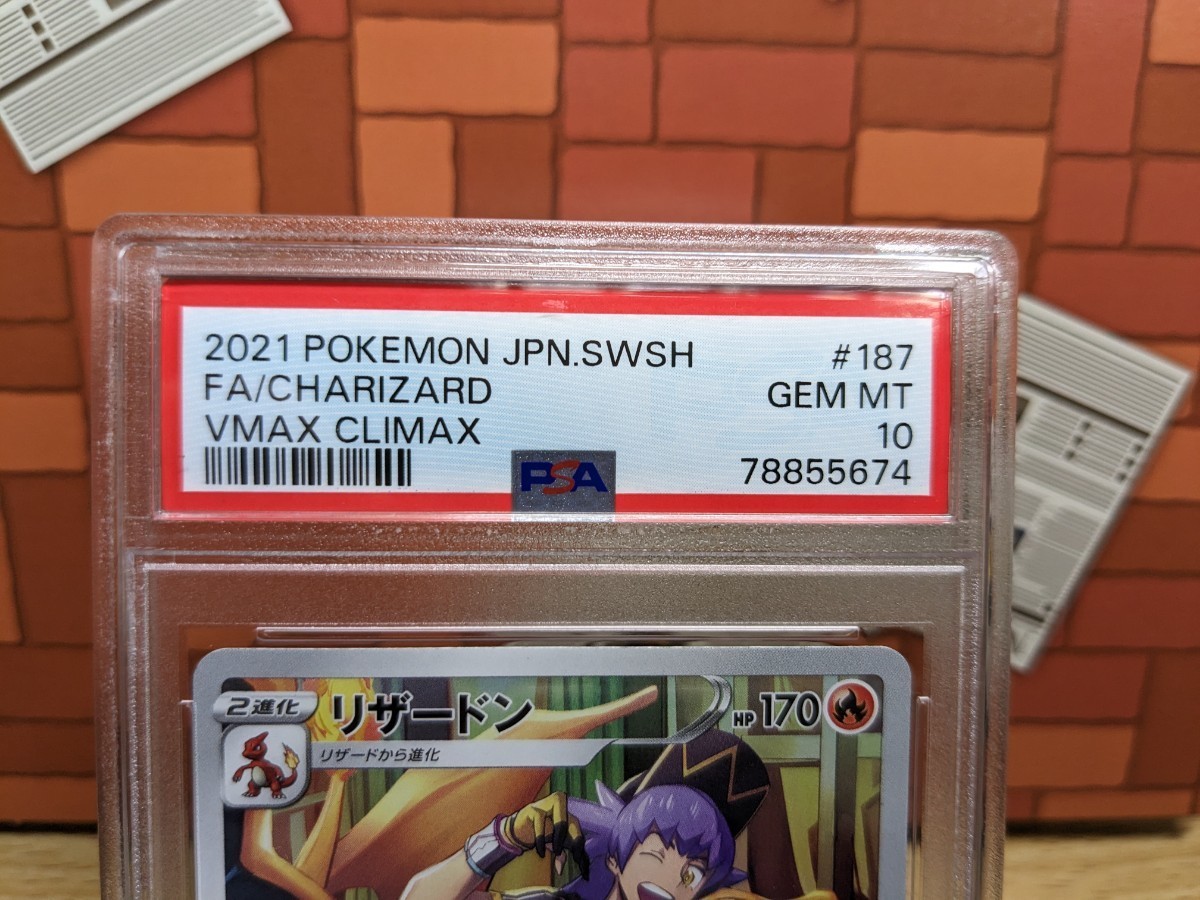 PSA10】ポケモンカード （リザードン CHR） PSA 10 VMAXクライマックス