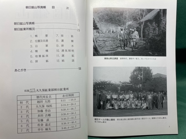 未使用品【 朝日鉱山写真帳 ( 平成6年発行 ) 著者 鷲山義雄 】自費出版書籍 ＞福島県会津若松市大戸町_画像2