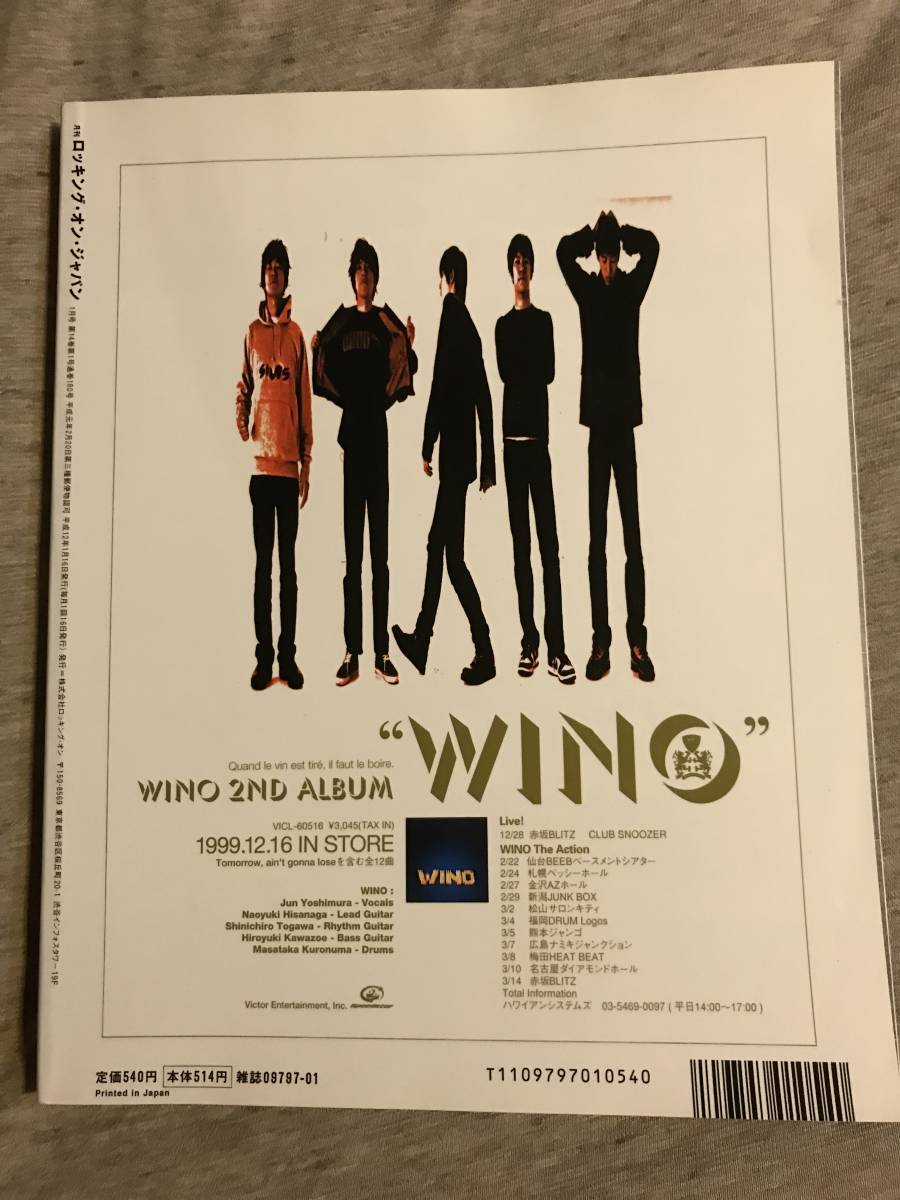 即決◆ROCKIN'ON JAPAN 2000年1月号 VOL.180◆Dragon Ash◆ミッシェル◆エレファントカシマシ◆NUMBER GIRL◆イエモン◆中村一義◆送料込◆