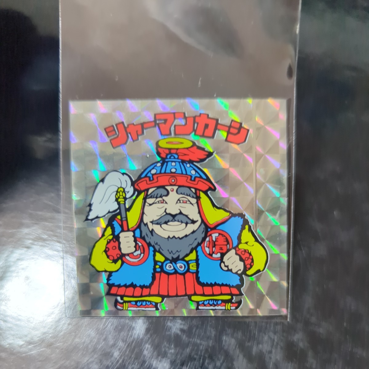 047パチ祭り☆シャーマンカーン☆超希少レアビックリマン☆パチ