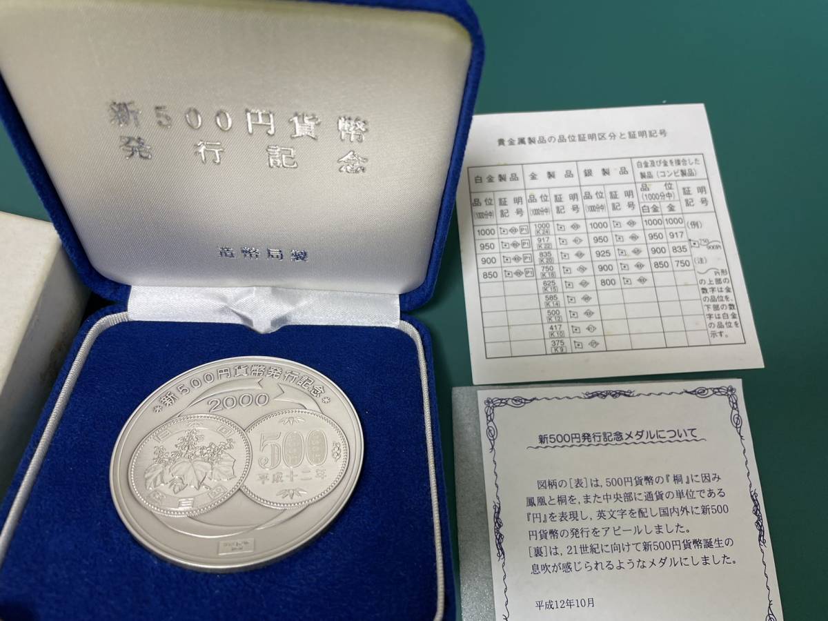 新500円貨幣発行記念メダル-