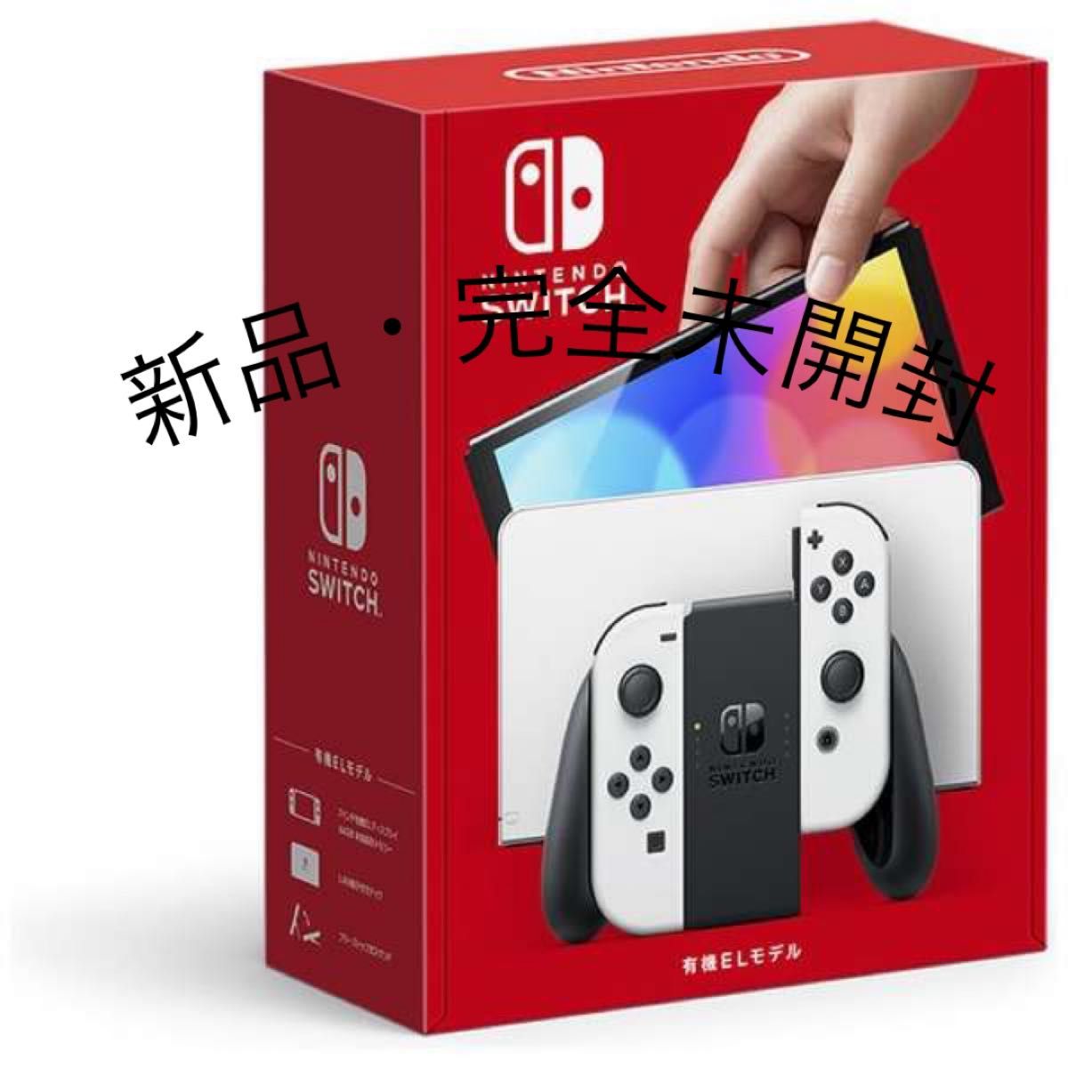 【新品未使用】Nintendo Switch 有機ELモデル　ホワイト