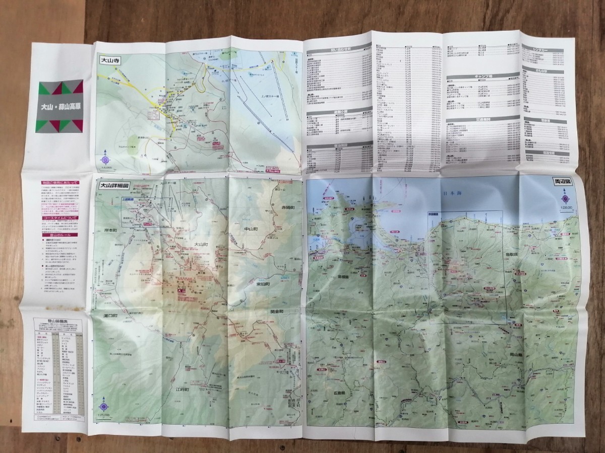 2001年版 山と高原地図 61 大山・蒜山高原・大山寺・桝水高原・鏡ヶ成　昭文社1:50000