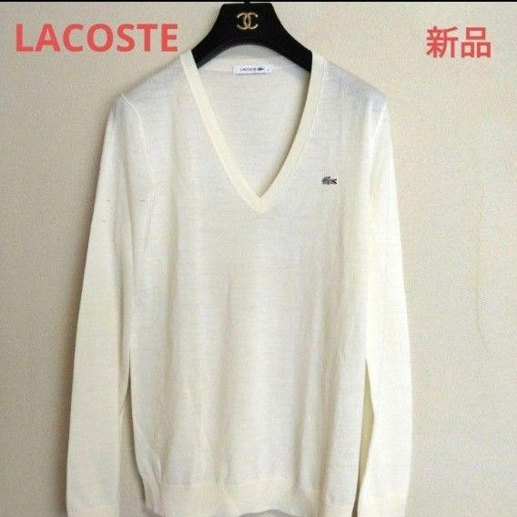 【新品未使用】LACOSTE メリノ エクストラ ファインウール セーター