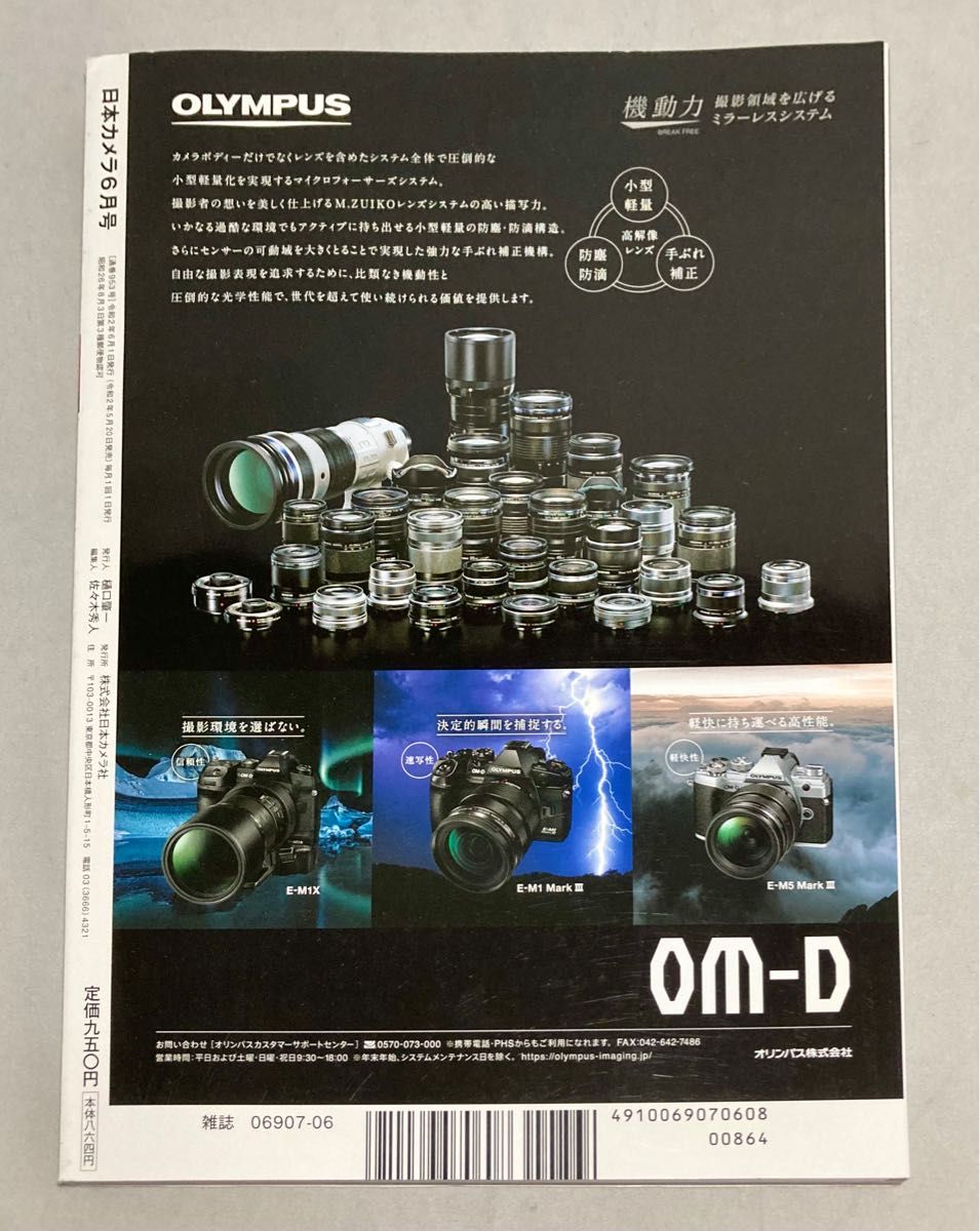 【美品】月刊誌 日本カメラ ２０２０年６月号 ー HOME 家で写真と　(日本カメラ社)