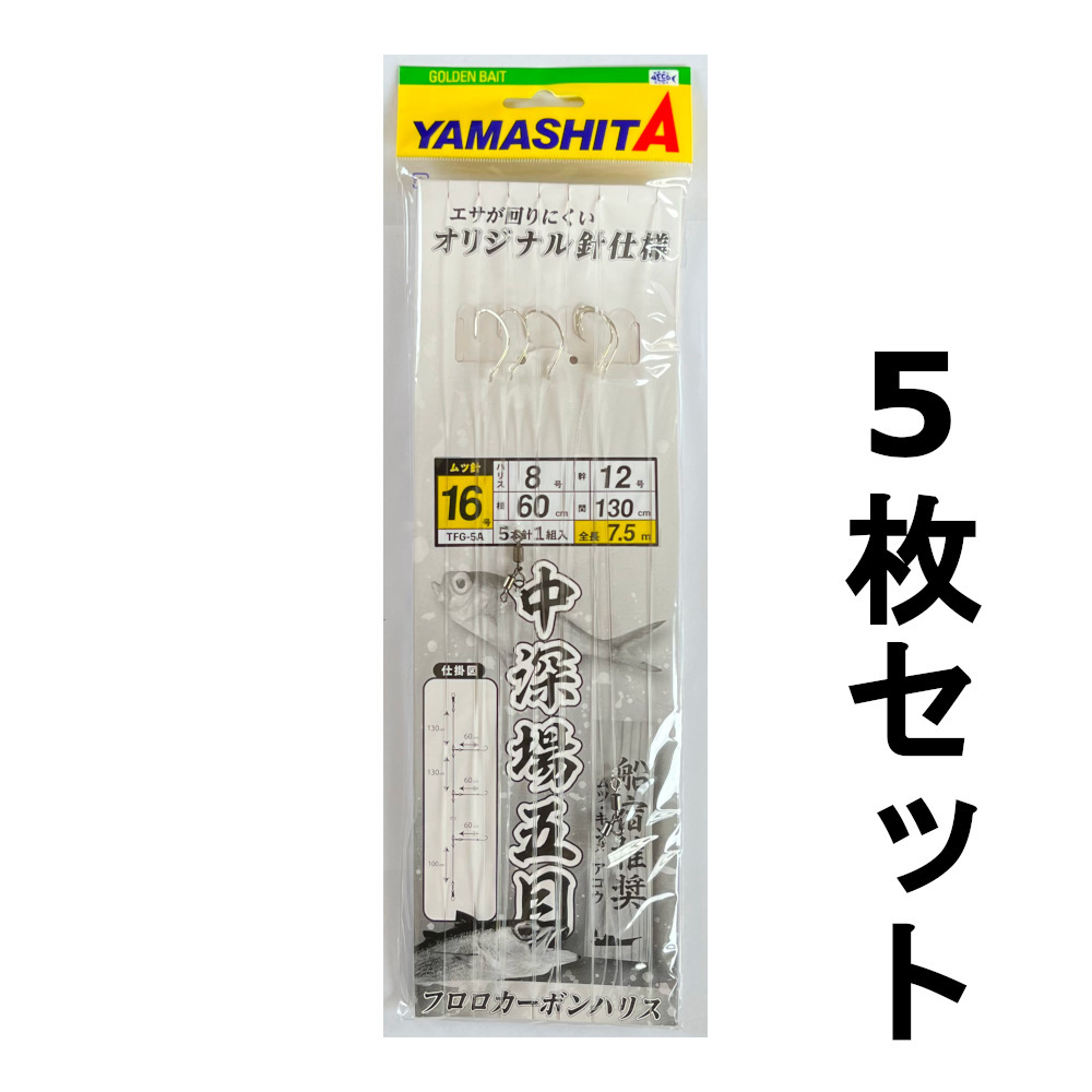 中深場五目仕掛け　16号　5本鈎　仕掛け　5枚セット　TFG-5A_画像1