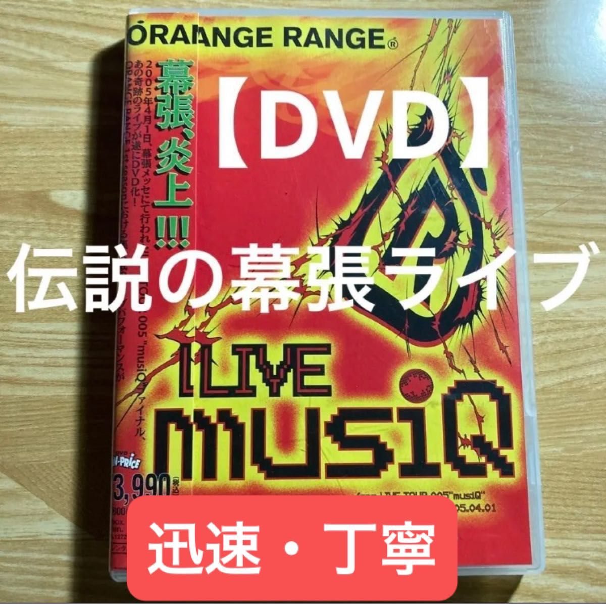 ORANGE RANGE LIVE musiQ 中古DVD - ミュージック