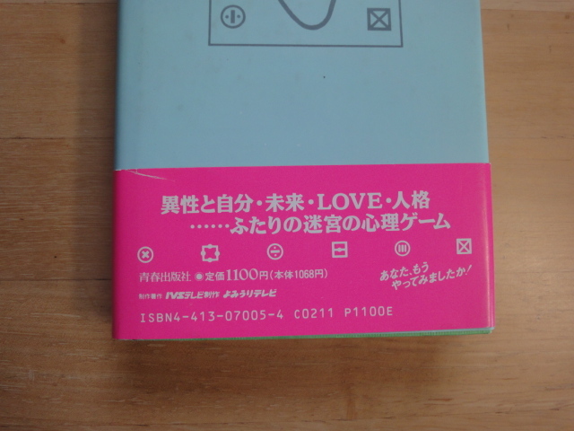 【中古】それいけ!!ココロジー〈LEVEL2〉/青春出版社 4-3_画像2