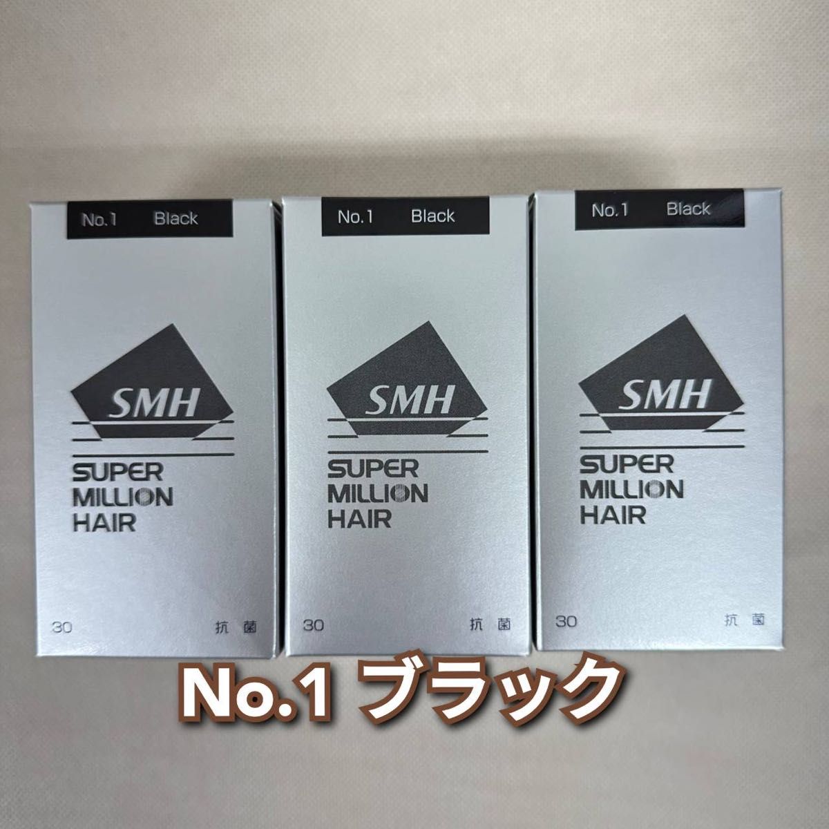 新品】スーパーミリオンヘアー 30g ブラック 3個セット ルアン SMH