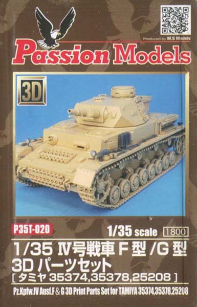 パッションモデルズ PAS35-T020 1/35 IV号戦車 F型/G型 3Dパーツセット_画像1