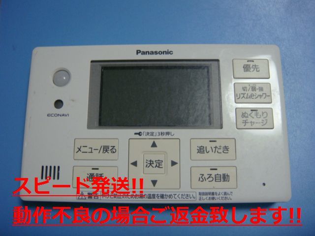 HE-ARQFFS パナソニック Panasonic 給湯器 風呂用 リモコン 送料無料 スピード発送 即決 不良品返金保証 純正 C3332