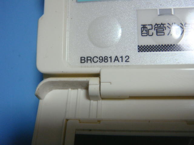 BRC981A12 DAIKIN ダイキン 給湯器リモコン 浴室リモコン 送料無料 スピード発送 即決 不良品返金保証 純正 C3374_画像3