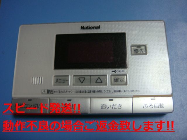 HE-RQV4S National ナショナル 給湯器リモコン 浴室リモコン 送料無料 スピード発送 即決 不良品返金保証 純正 C3389