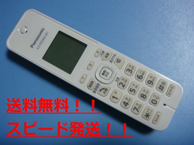 KX-FKD404-W1 Panasonic パナソニック 子機 コードレス 送料無料 スピード発送 即決 不良品返金保証 純正 C0095_画像1