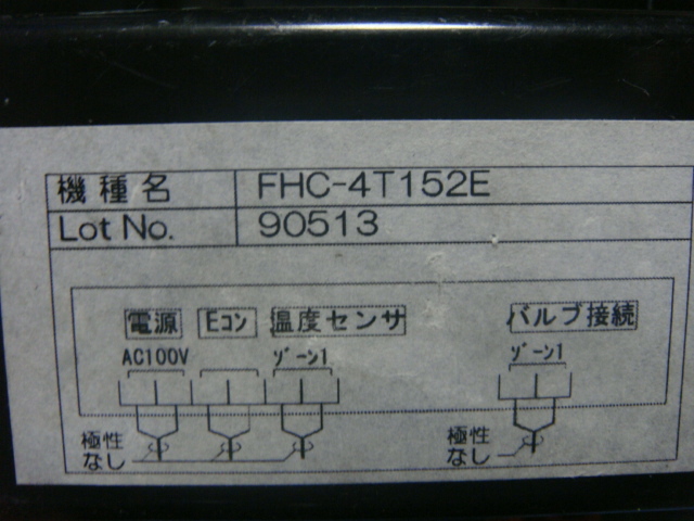 FHC-4T152E HITACHI 日立 給湯器 リモコン 送料無料 スピード発送 即決 不良品返金保証 純正 C3507_画像6