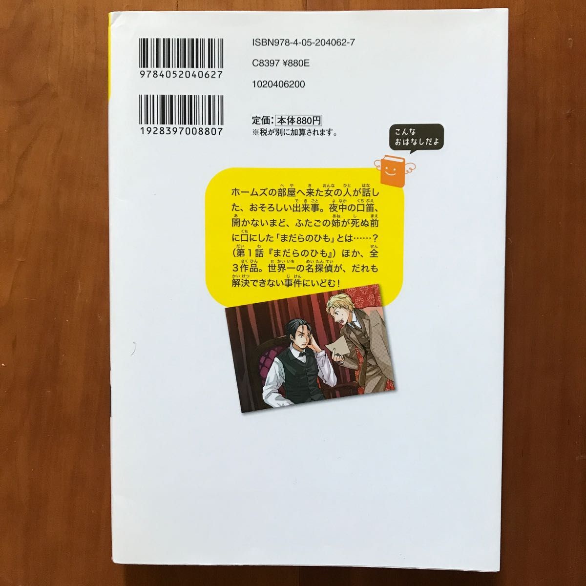 【１０歳までに読みたい世界名作０６】名探偵シャーロック・ホームズ　犯人はだれだ？するどい観察眼で事件解決 コナン・ドイル／作