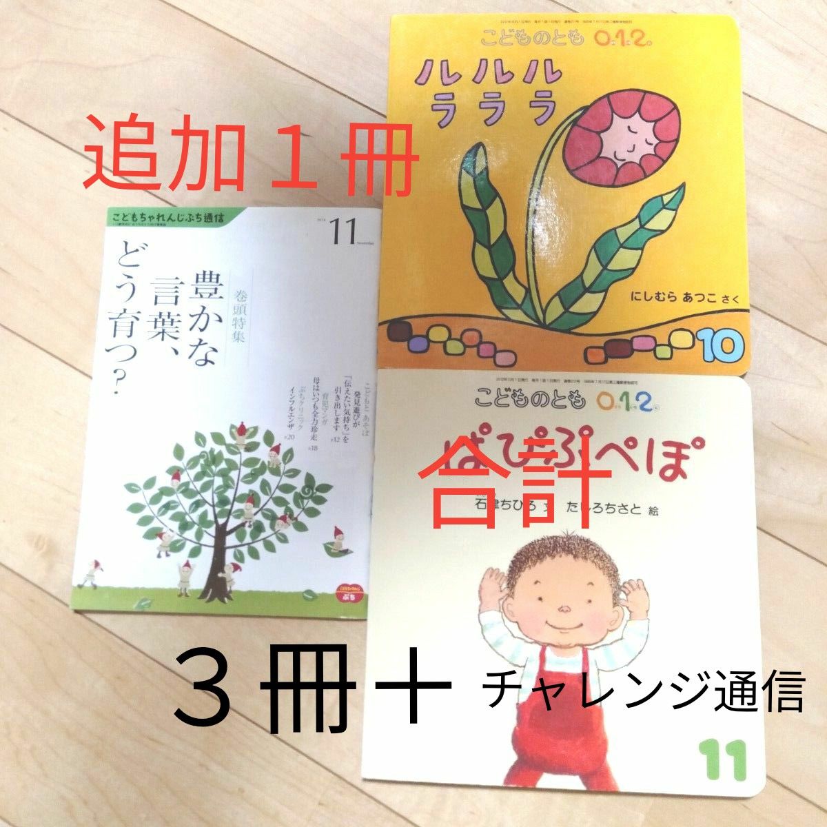 こどものとも 012　絵本　2冊　子供絵本　寝かしつけ　チャレンジ通信１冊　3冊セット