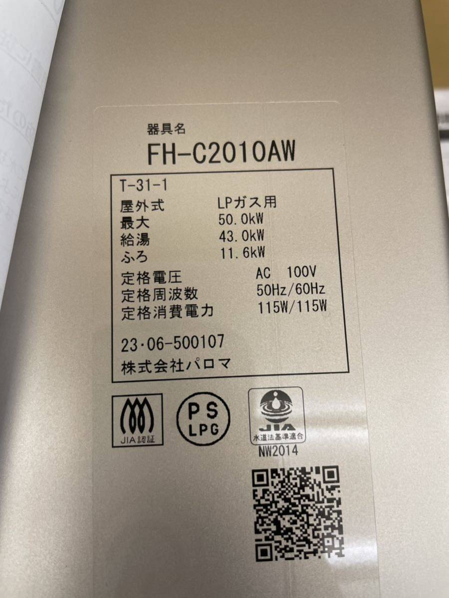 Yahoo!オークション - 新品未使用 2023年製 Paloma ガスふろ給湯 Yahoo!オークション - 新品未使用 2023年製 Paloma ガスふろ給湯