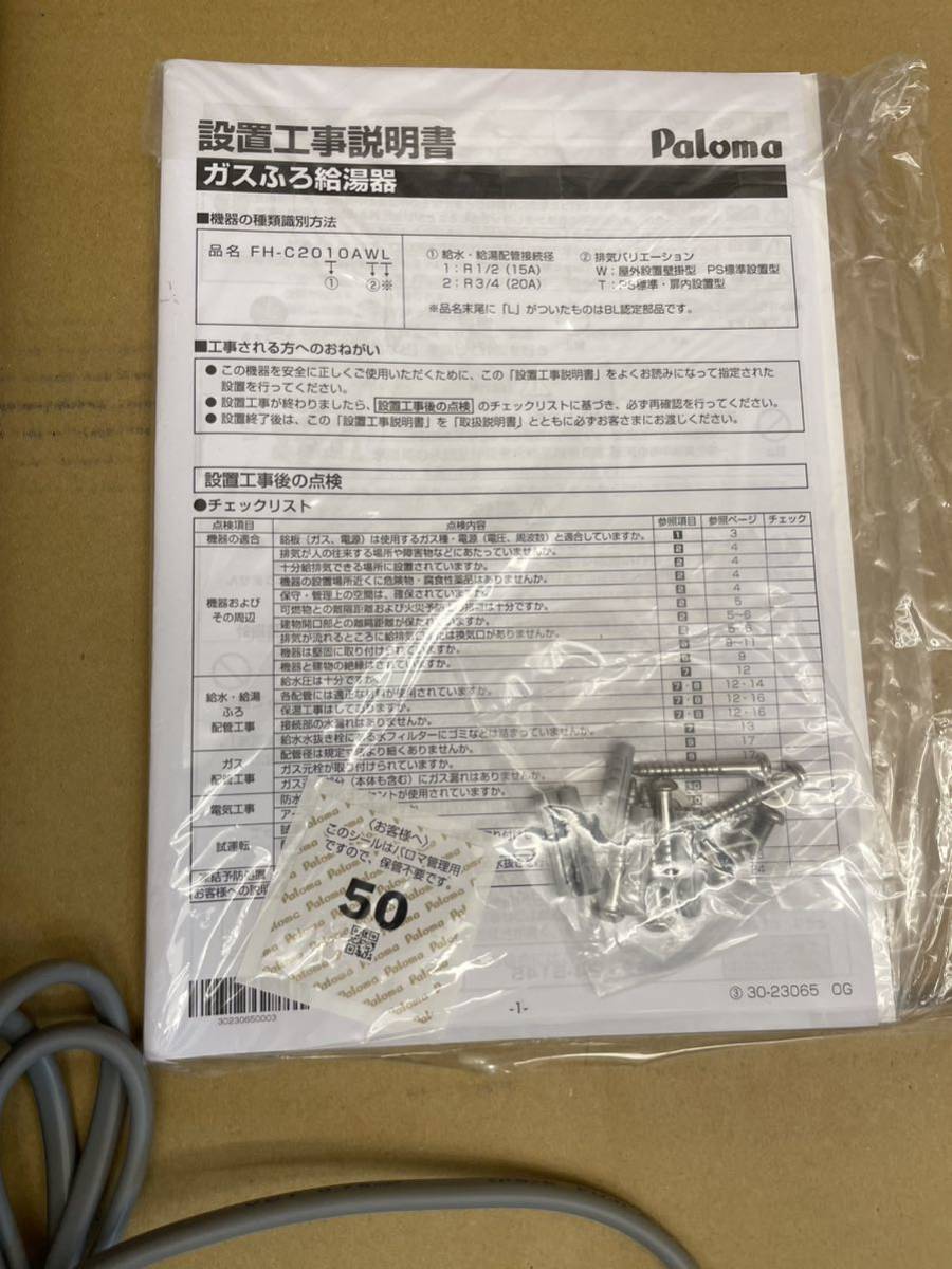 Yahoo!オークション - 新品未使用 2023年製 Paloma ガスふろ給湯 Yahoo!オークション - 新品未使用 2023年製 Paloma ガスふろ給湯