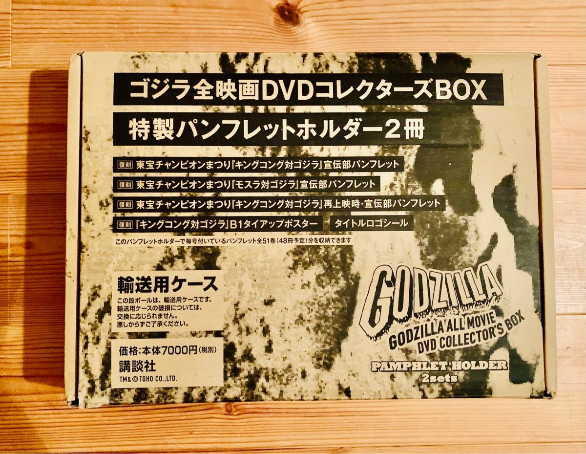 ゴジラ 全映画dvdコレクターズbox 全61巻セット|Yahoo!フリマ ゴジラ 全映画dvdコレクターズbox 全61巻セット|Yahoo!フリマ