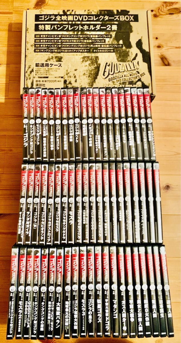 ゴジラ 全映画dvdコレクターズbox 全61巻セット|Yahoo!フリマ ゴジラ 全映画dvdコレクターズbox 全61巻セット|Yahoo!フリマ