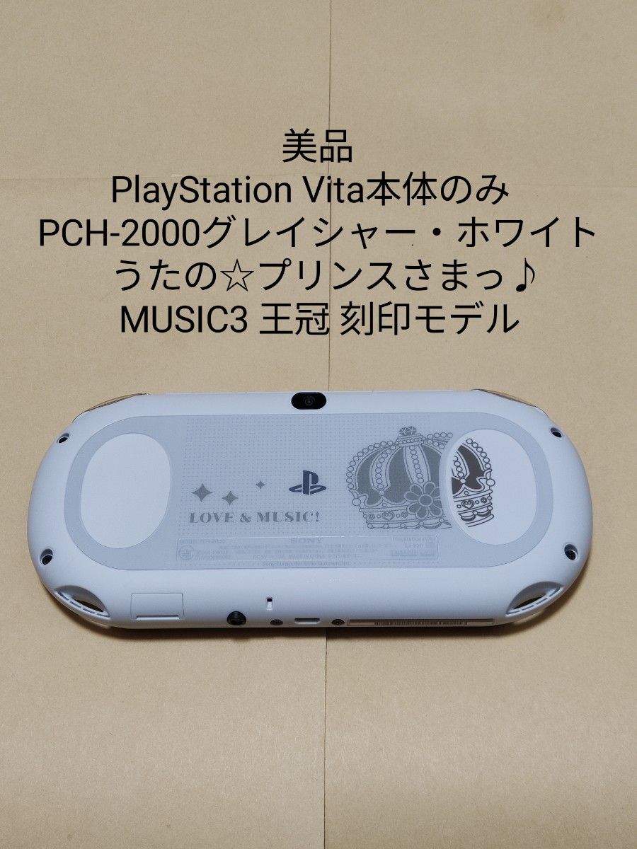 美品 PS Vita 本体 PCH-2000 グレイシャー・ホワイト うたの プリンス