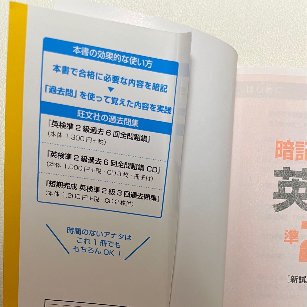 【再値下げ】暗記で合格 英検準2級 新試験対応版 (旺文社英検書)