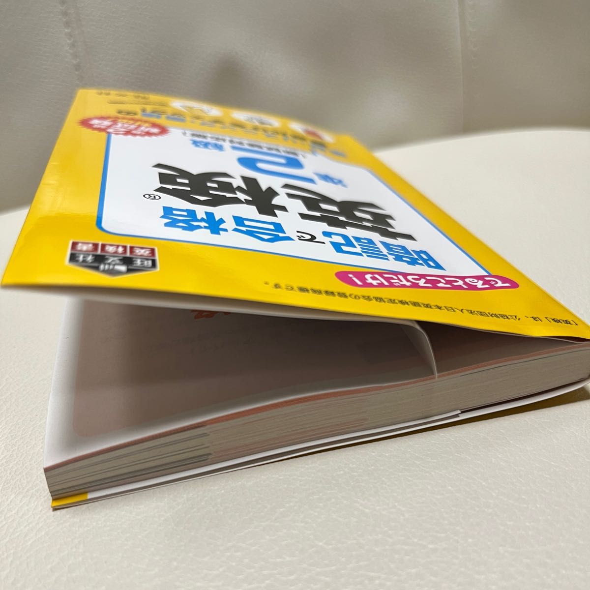 【再値下げ】暗記で合格 英検準2級 新試験対応版 (旺文社英検書)