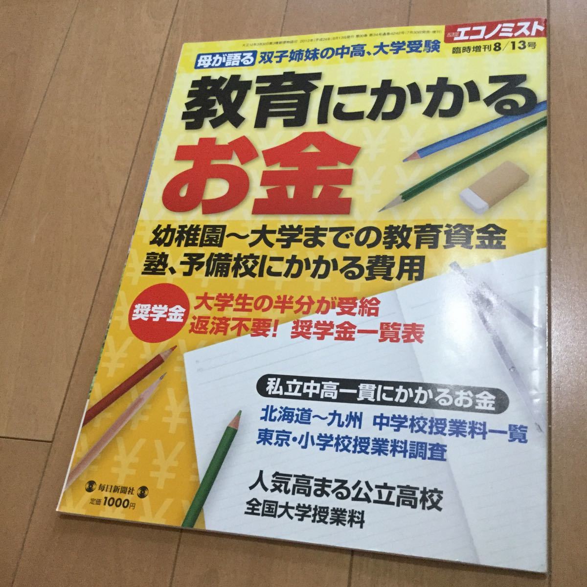 送料無料◆堀江貴文「敵対買収ライブドアxフジテレビ」含6冊組『日経ビジネス/エコノミスト/ダイヤモンド』ホリエモン検索2035ChatGPT大全_画像6