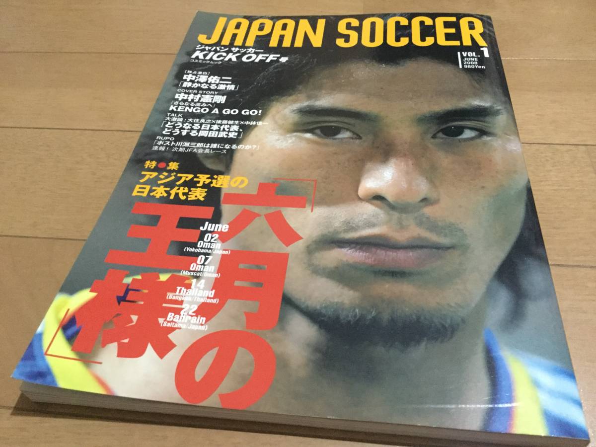 中澤佑二 激白 Japan Soccer 中村憲剛 岡田武史 アマル オシム ポスト川淵