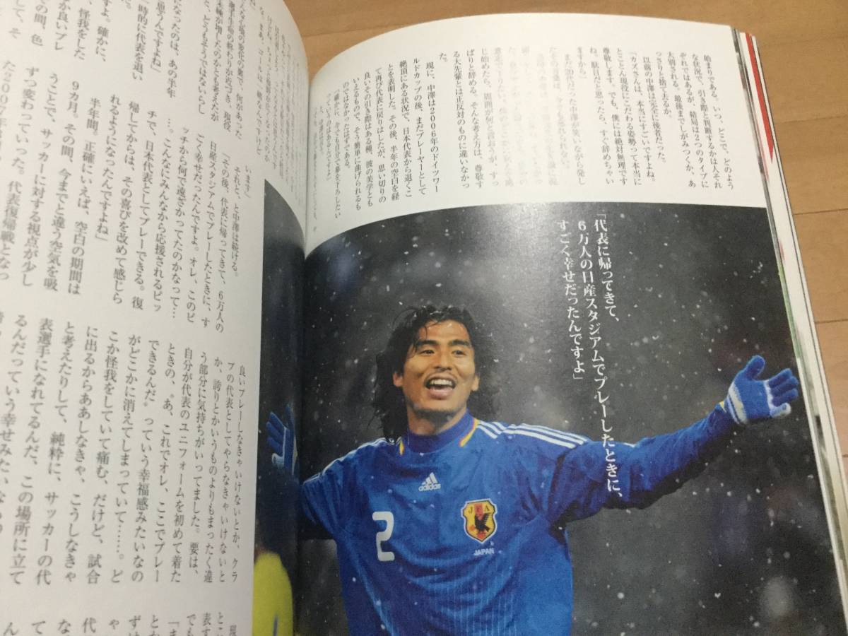 ヤフオク 送料無料 中澤佑二 激白 Japan Soccer 中村憲 ヤフオク 送料無料 中澤佑二 激白 Japan Soccer 中村憲