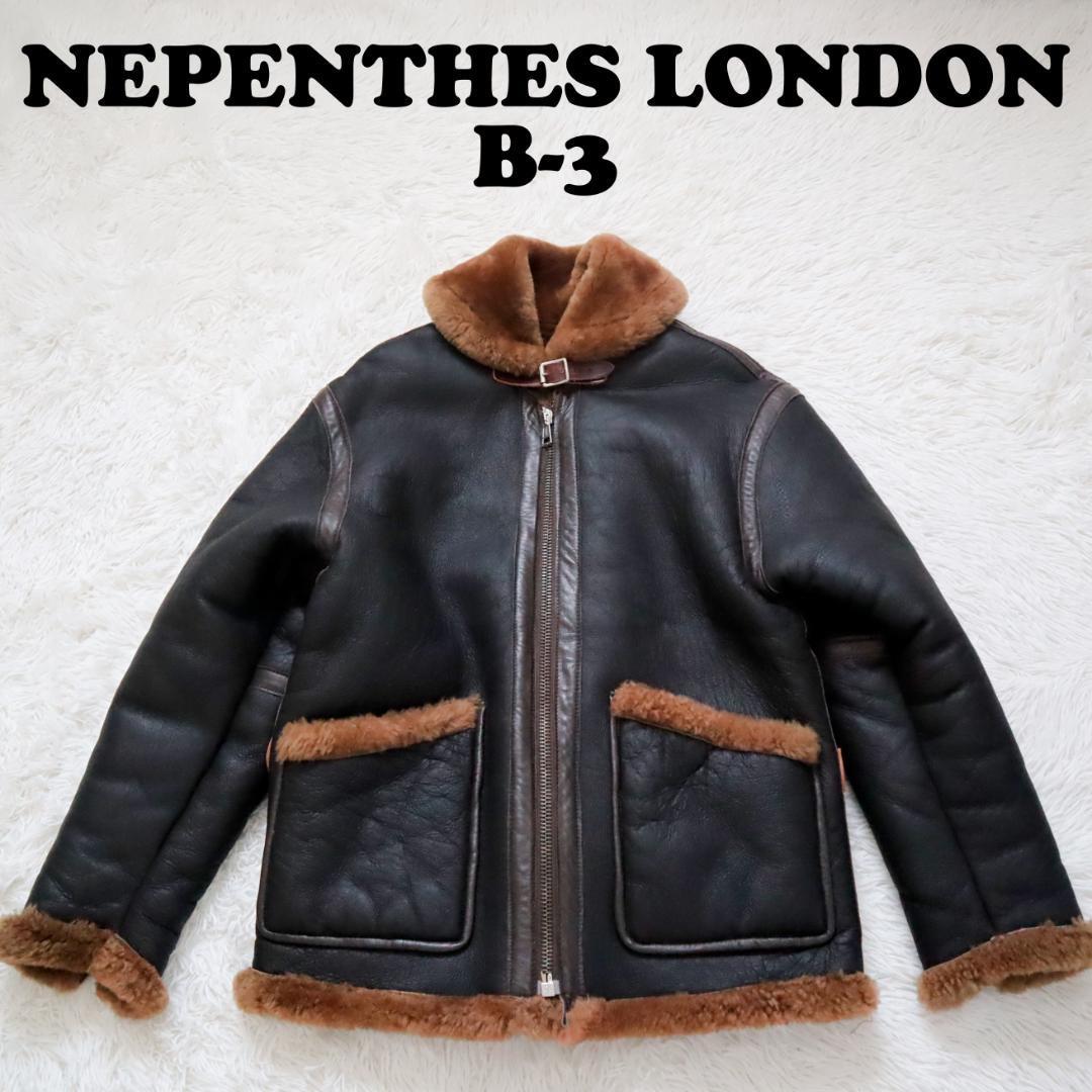 【美品】ネペンテスロンドン/NEPENTHES LONDON B-3 ムートンジャケット ブラウン ニードルズ NEEDLES