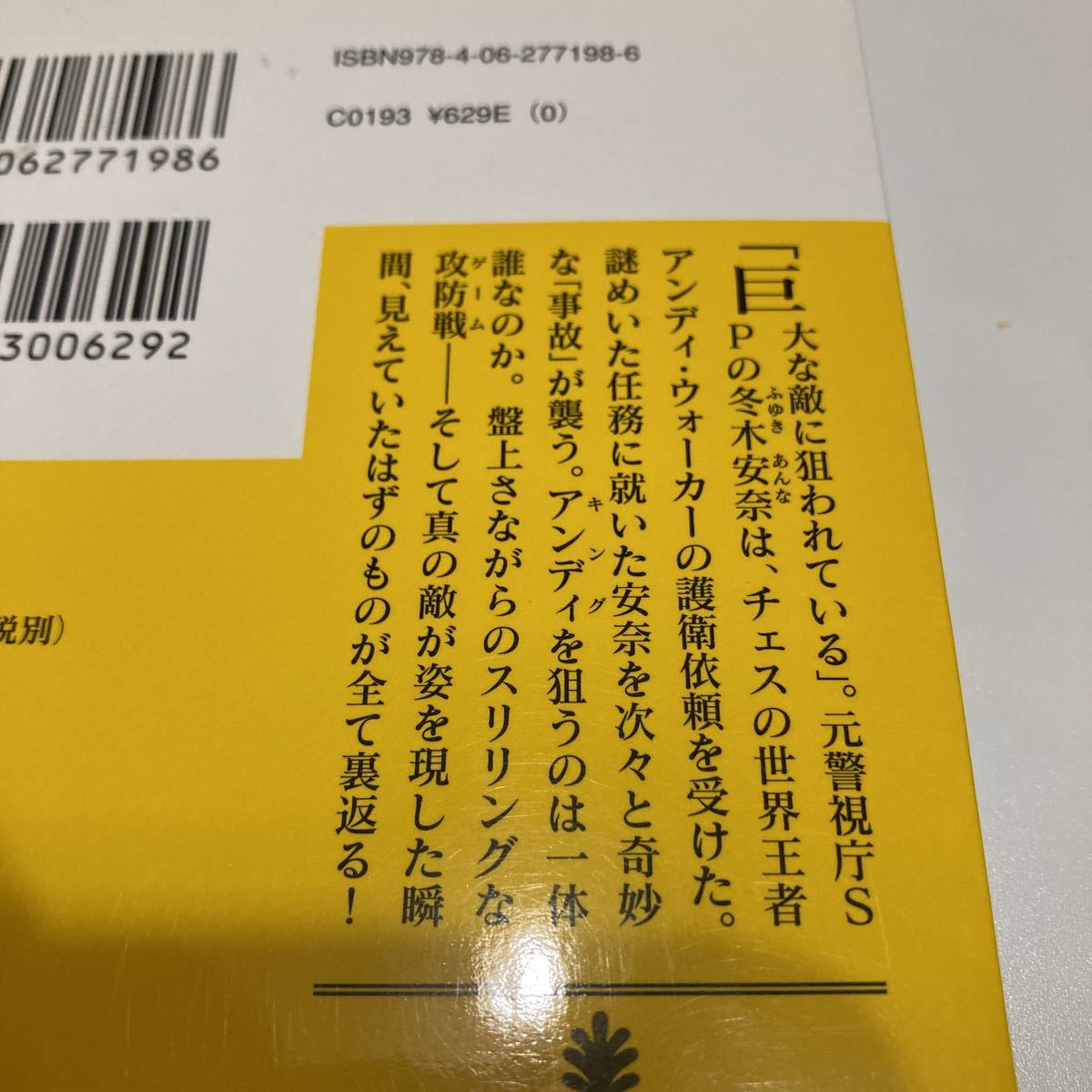 ★送料￥１８０－★ 　「キング＆クイーン」　柳広司_画像3