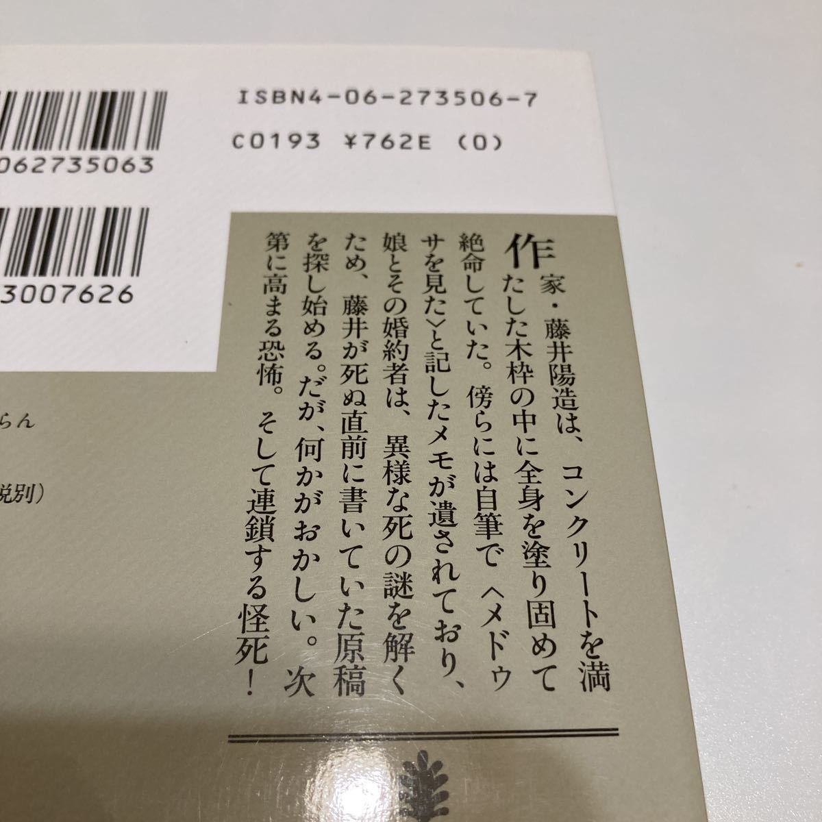 ★送料￥２３０－★ 　「メドゥサ、鏡をごらん」　井上夢人_画像3