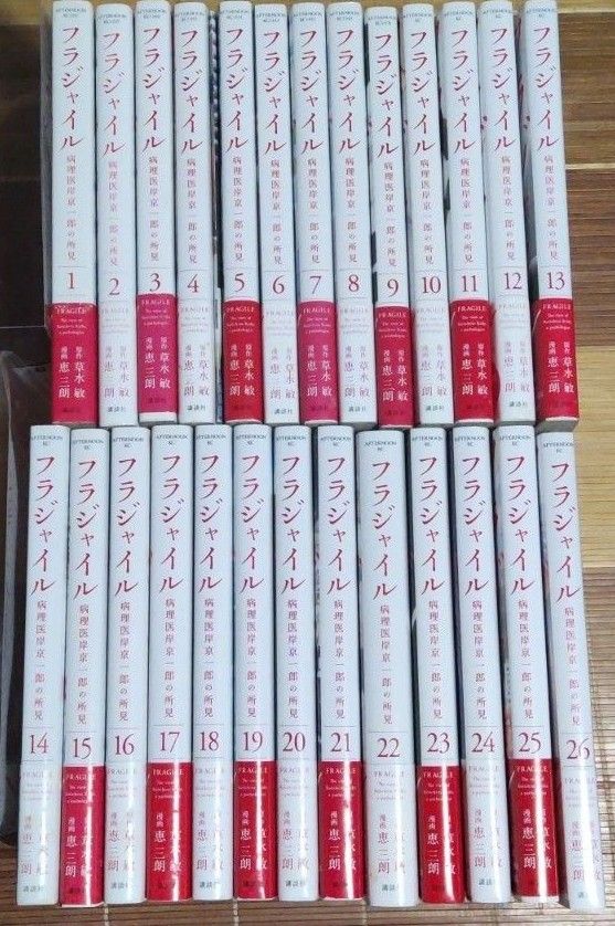 フラジャイル病理医岸京一郎の所見 26巻セット｜Yahoo!フリマ（旧