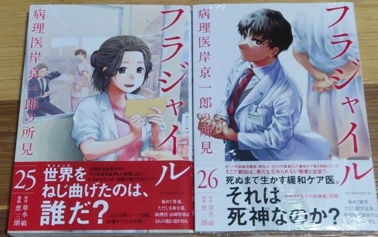 フラジャイル病理医岸京一郎の所見 26巻セット｜Yahoo!フリマ（旧