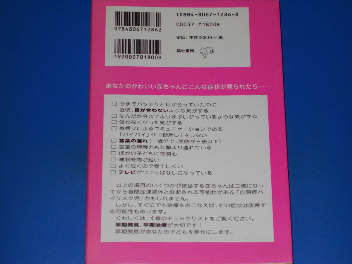 問題行動と子どもの脳★赤ちゃんの脳を守って早期予防する★LD ADHD 自閉症連続体 言葉の遅れ 不登校★浅野 幸恵★築地書館 株式会社★絶版_画像2