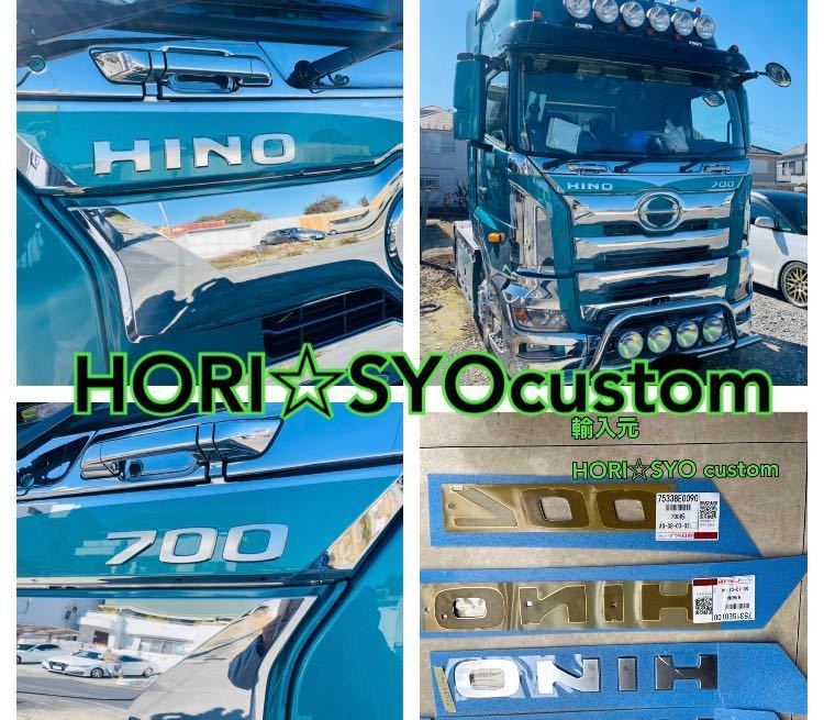 正規 純正品 HINO700 エンブレム 17プロフィア ハイノー700 ユーロカスタム 日野 700 ホリショウカスタム 輸出