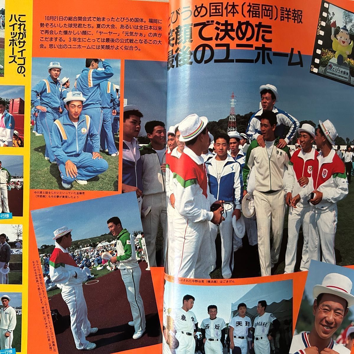 日刊スポーツグラフ　輝け甲子園の星　1990年9＋10 月号、1991年12＋1月号　2冊セット