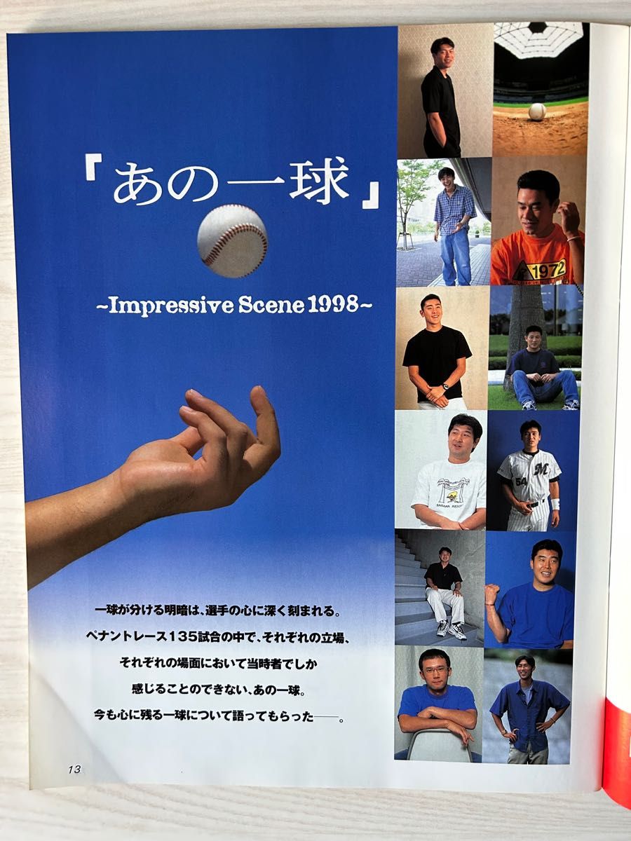 プロ野球ai  1998年11月号