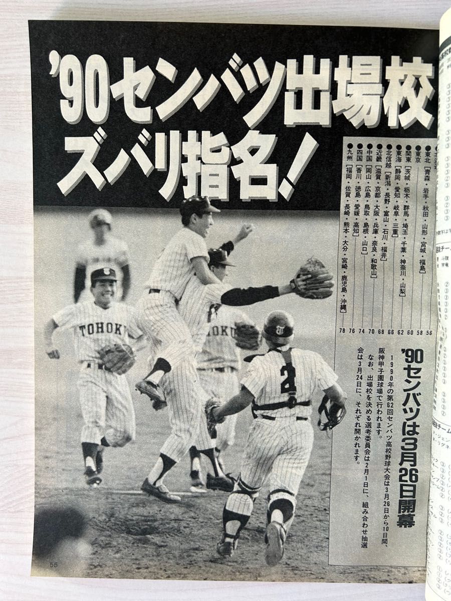 報知高校野球 1990年-No 1 1月号|Yahoo!フリマ(旧PayPayフリマ) 報知高校野球 1990年-No 1 1月号|Yahoo!フリマ(旧PayPayフリマ)