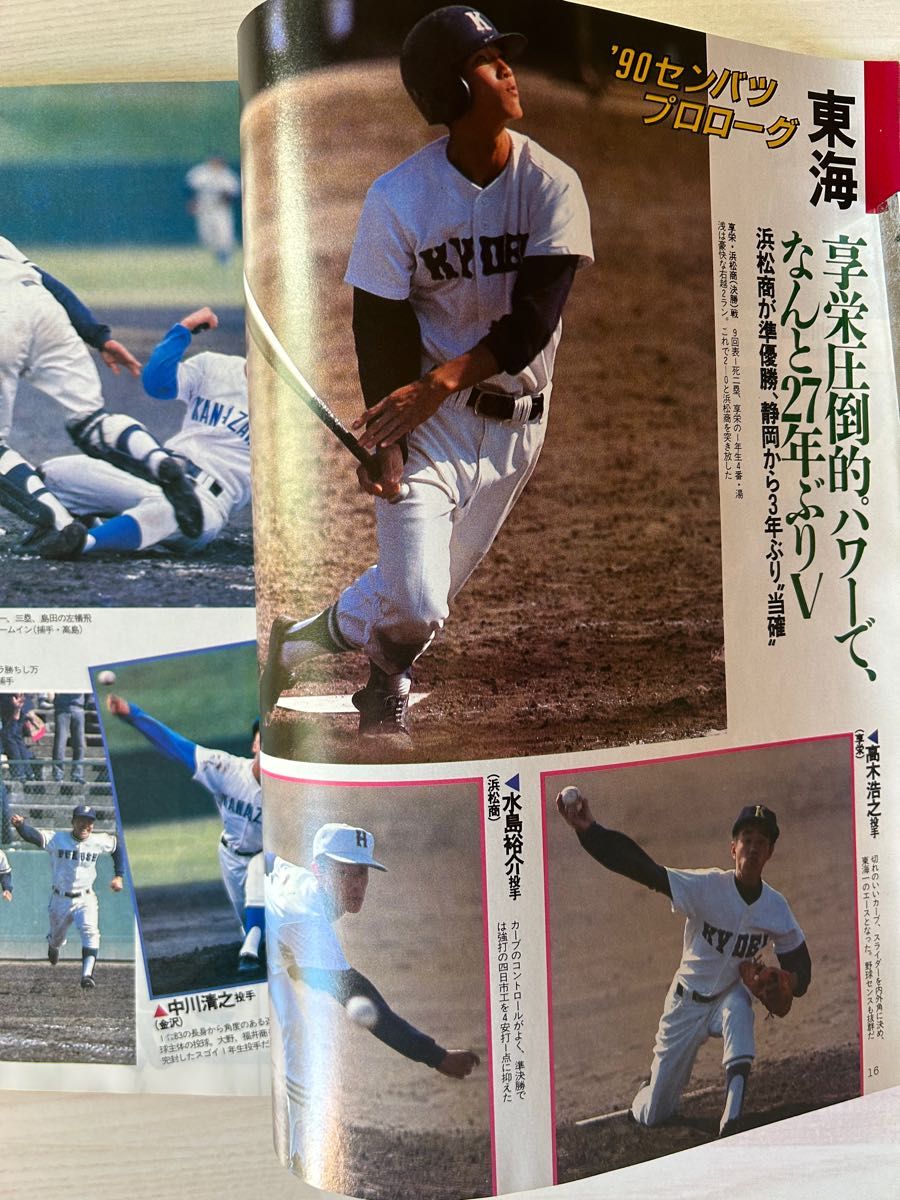報知高校野球 1990年-No 1 1月号|Yahoo!フリマ(旧PayPayフリマ) 報知高校野球 1990年-No 1 1月号|Yahoo!フリマ(旧PayPayフリマ)