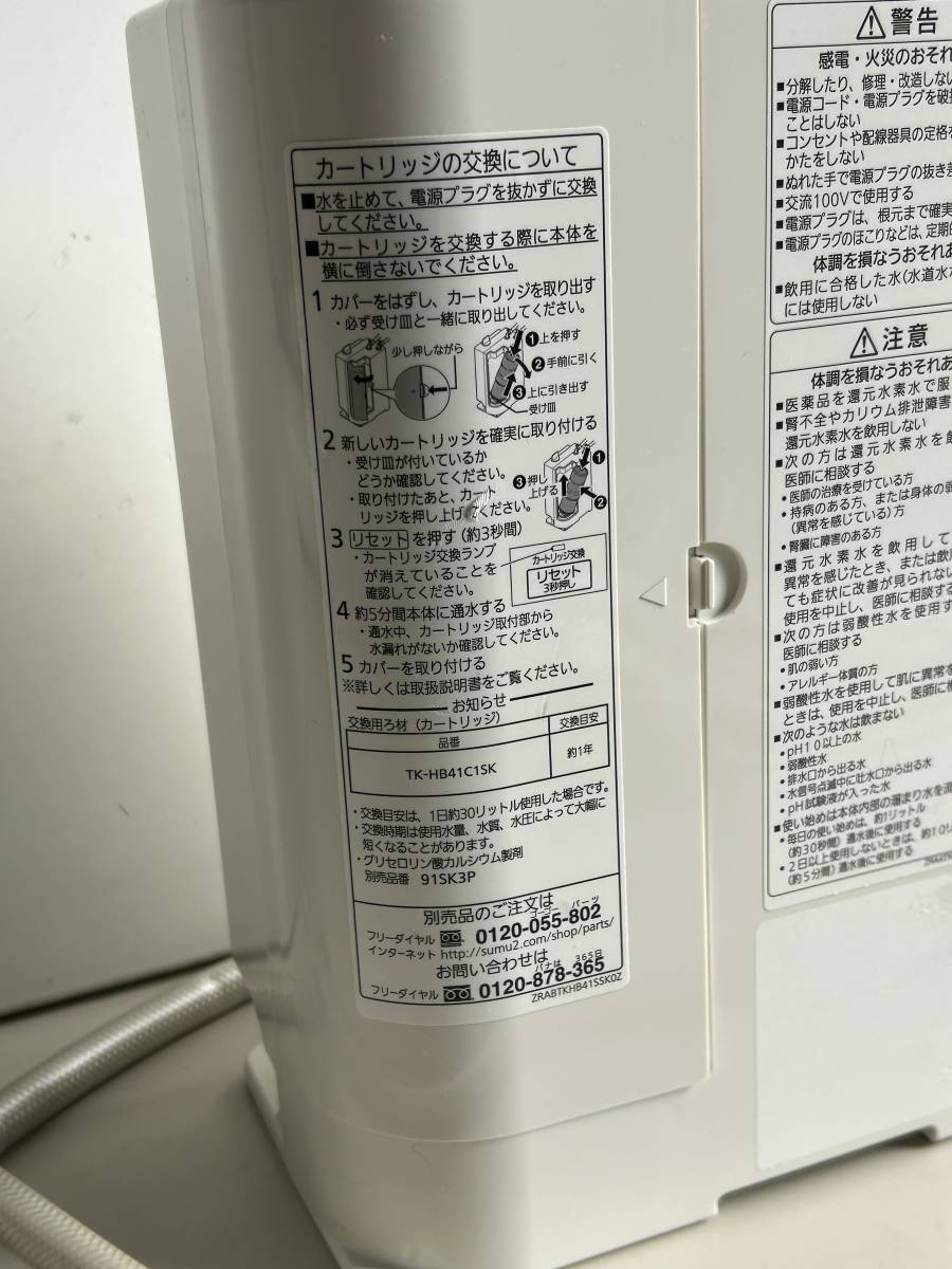 ③j817◆Panasonic パナソニック◆還元水素生成器 TK-HB50-S ビルトイン 浄水器 カートリッジ TK-HB41C1SK_画像6