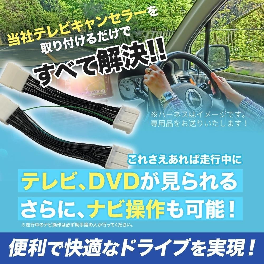 テレビキット スペーシア ギア カスタム 含む R3.12～ 全方位モニター車 MK53S メーカーオプションナビ 走行中 視聴 ナビ操作 TV DVD_画像3