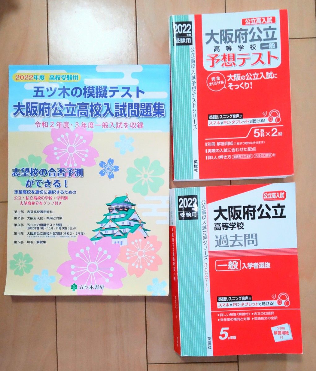 大阪府公立高等学校 入試 過去問・予想テスト 五木模試 問題集 3 大阪府公立高等学校 入試 過去問・予想テスト 五木模試 問題集 3