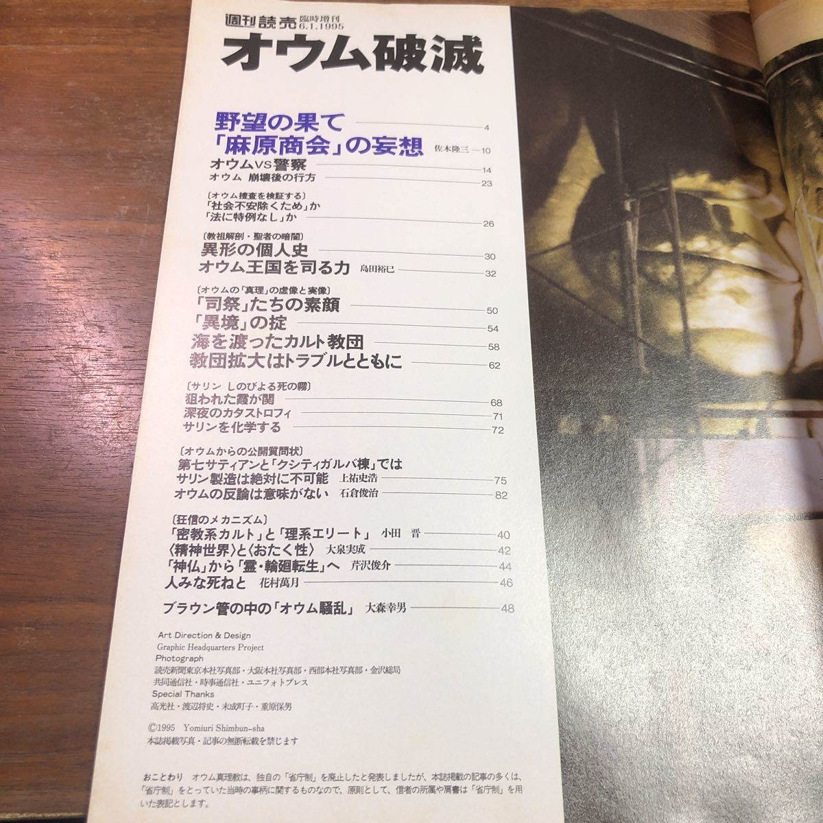 オウム破滅　地下鉄サリン　殺人容疑　週刊読売　臨時増刊　1995年　6月1日_画像4