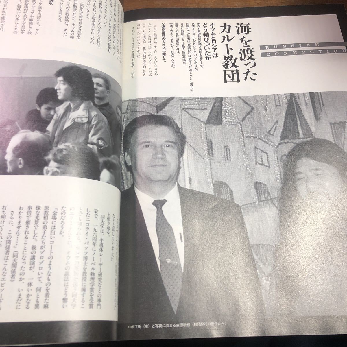 オウム破滅　地下鉄サリン　殺人容疑　週刊読売　臨時増刊　1995年　6月1日_画像7