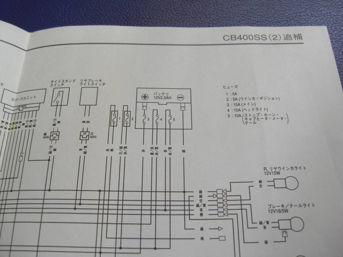 CL400w(NC38) CB400SS2(BC-NC41）サービスマニュアル 追補版 4版 パーツカタログ 1版 4版_画像4